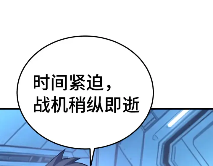 漫画《高武：登陆未来一万年》第326话 完全不必第116张图