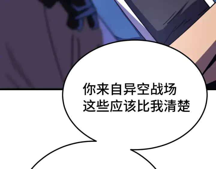 漫画《高武：登陆未来一万年》第326话 完全不必第118张图