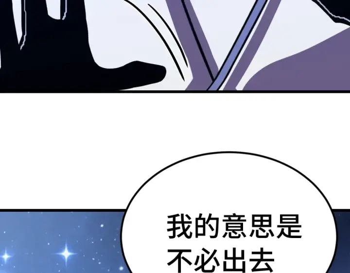漫画《高武：登陆未来一万年》第326话 完全不必第124张图