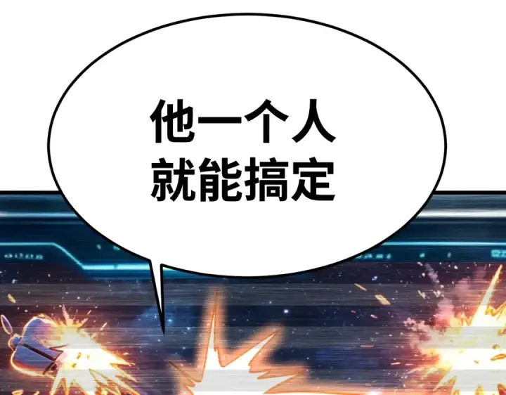 漫画《高武：登陆未来一万年》第326话 完全不必第134张图