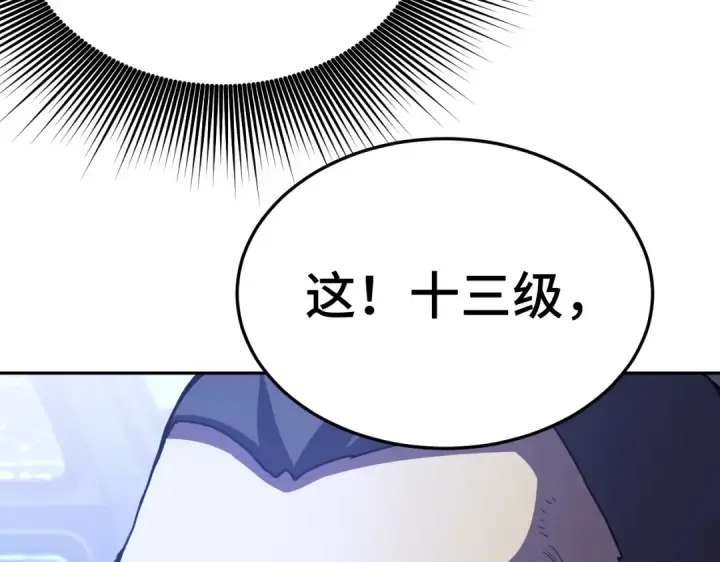 漫画《高武：登陆未来一万年》第326话 完全不必第14张图
