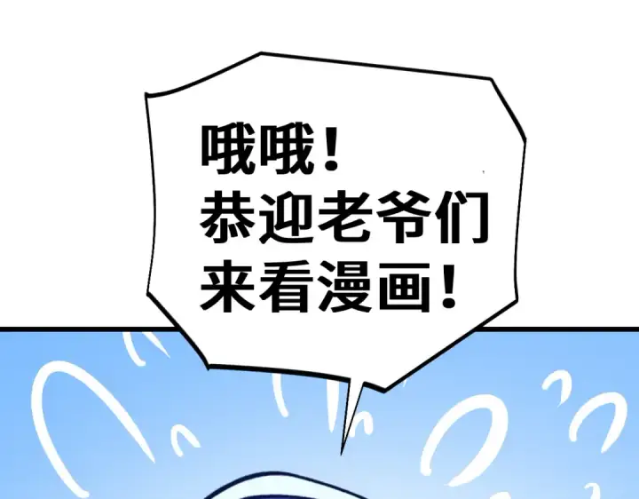 漫画《高武：登陆未来一万年》第326话 完全不必第156张图