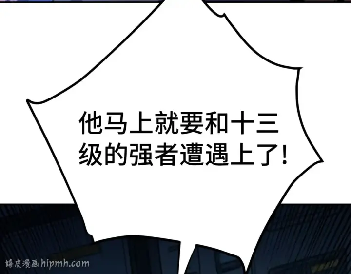 漫画《高武：登陆未来一万年》第326话 完全不必第16张图