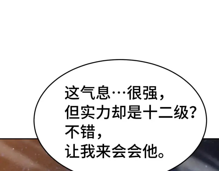 漫画《高武：登陆未来一万年》第326话 完全不必第26张图