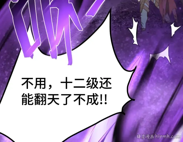 漫画《高武：登陆未来一万年》第326话 完全不必第32张图