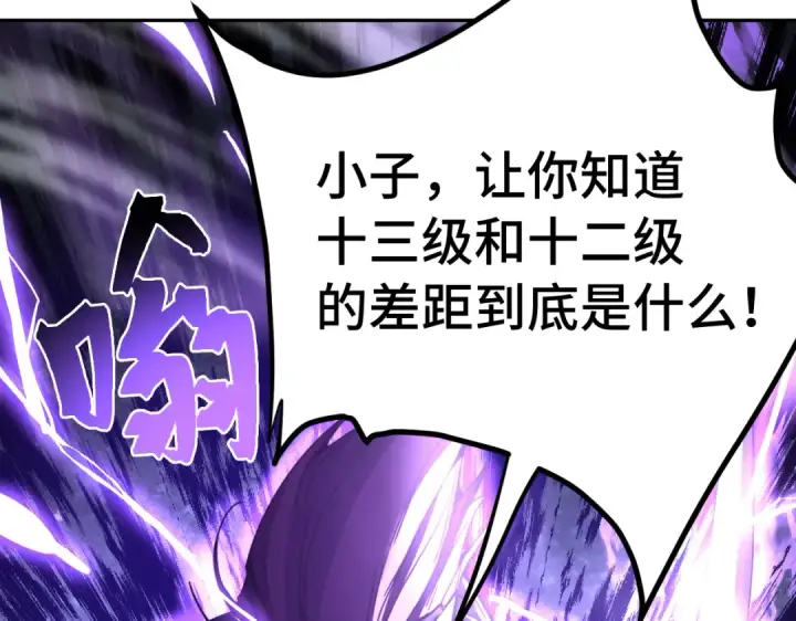 漫画《高武：登陆未来一万年》第326话 完全不必第37张图