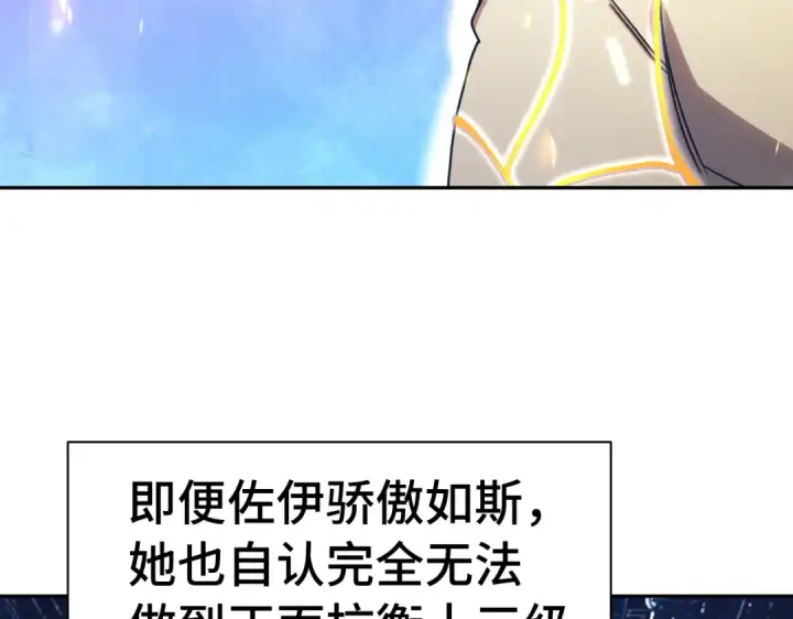 漫画《高武：登陆未来一万年》第326话 完全不必第60张图
