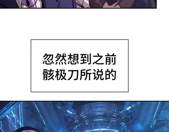 漫画《高武：登陆未来一万年》第326话 完全不必第67张图