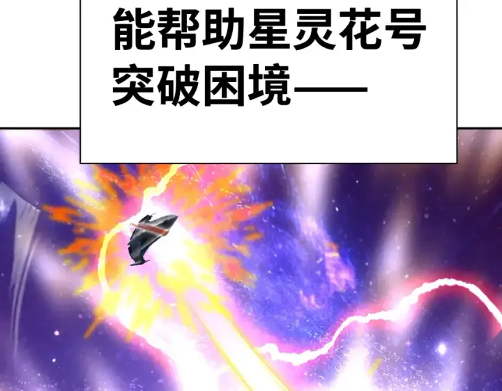 漫画《高武：登陆未来一万年》第326话 完全不必第71张图