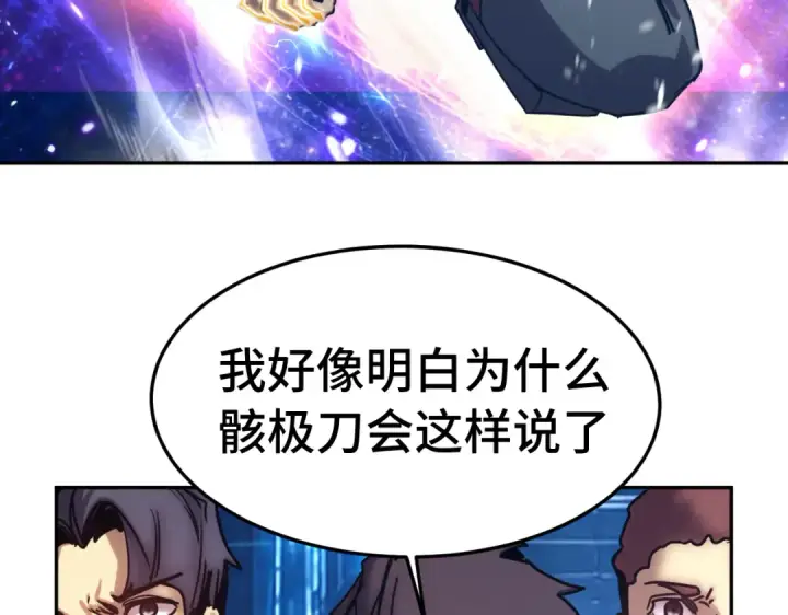 漫画《高武：登陆未来一万年》第326话 完全不必第74张图