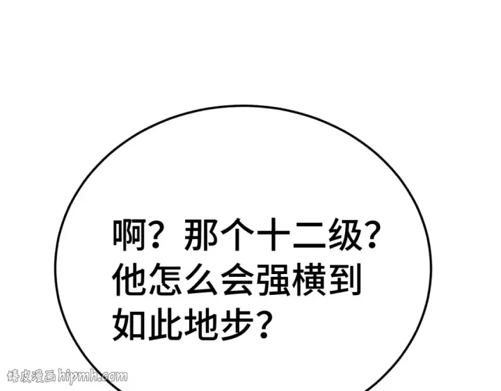 漫画《高武：登陆未来一万年》第326话 完全不必第8张图