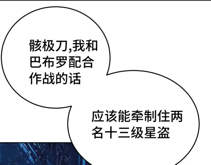 漫画《高武：登陆未来一万年》第326话 完全不必第81张图