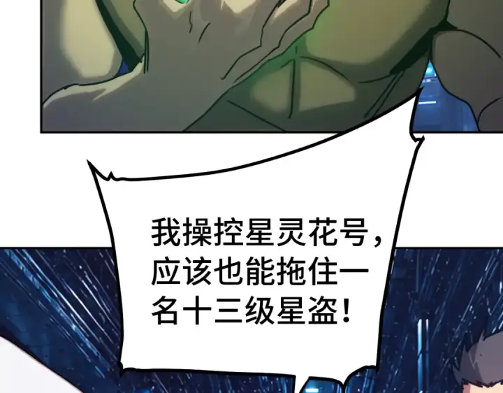 漫画《高武：登陆未来一万年》第326话 完全不必第85张图