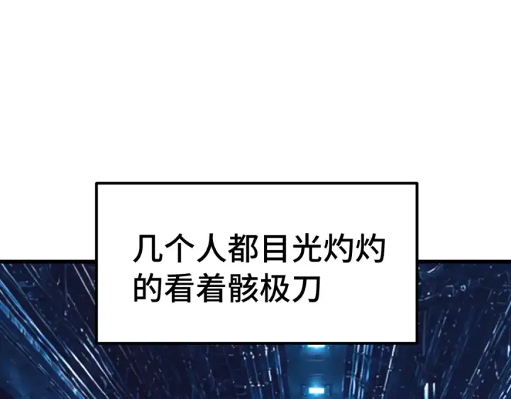 漫画《高武：登陆未来一万年》第326话 完全不必第94张图