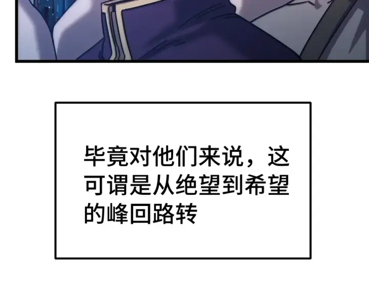 漫画《高武：登陆未来一万年》第326话 完全不必第98张图