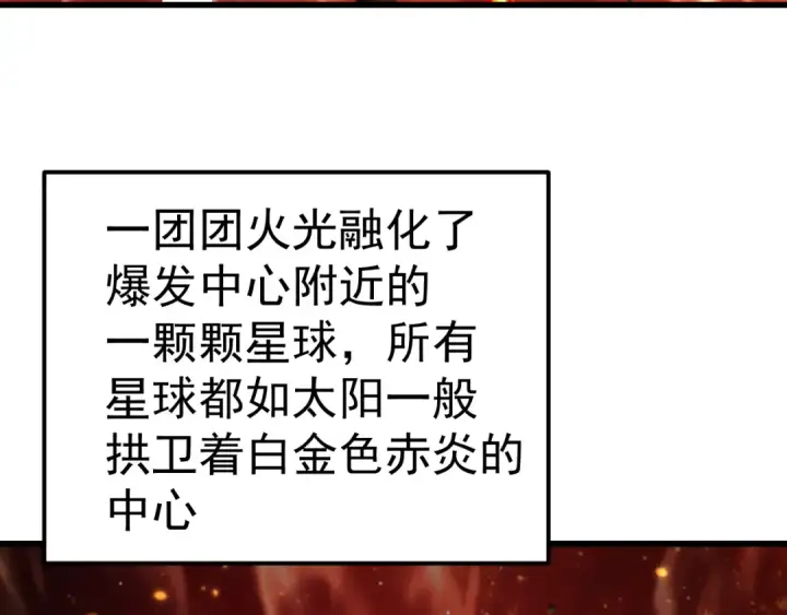 漫画《高武：登陆未来一万年》第327话 突破失败？第106张图