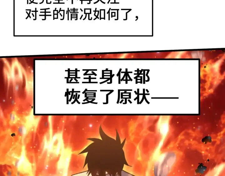 漫画《高武：登陆未来一万年》第327话 突破失败？第116张图