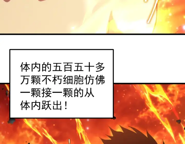 漫画《高武：登陆未来一万年》第327话 突破失败？第121张图