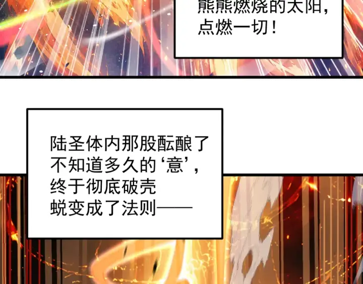 漫画《高武：登陆未来一万年》第327话 突破失败？第126张图