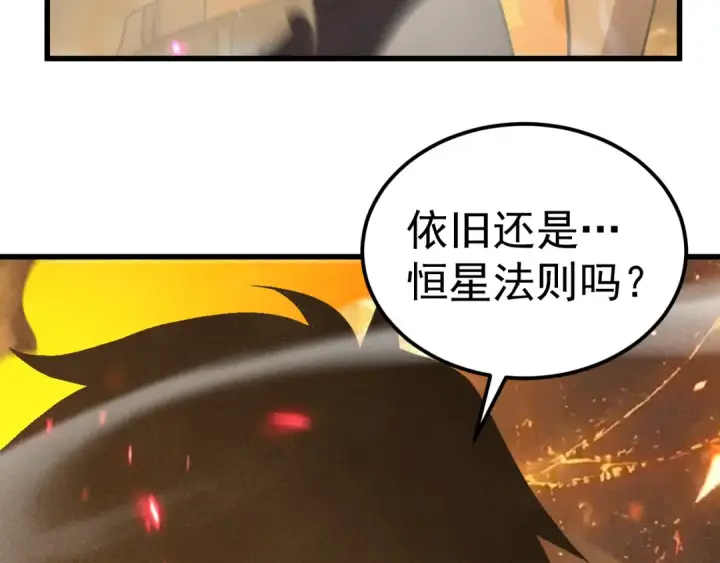 漫画《高武：登陆未来一万年》第327话 突破失败？第133张图