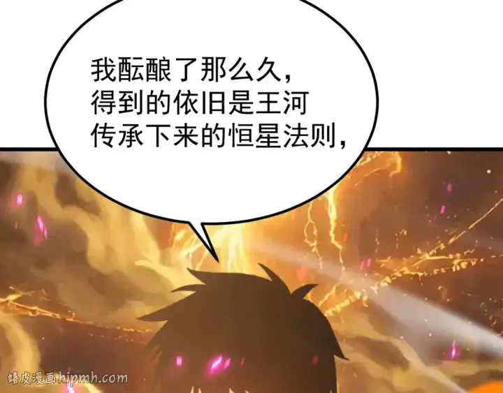 漫画《高武：登陆未来一万年》第327话 突破失败？第136张图