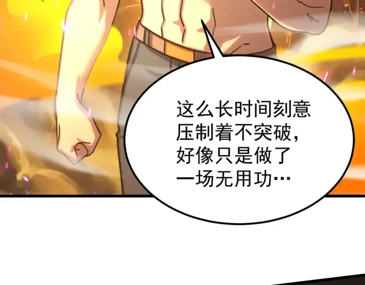 漫画《高武：登陆未来一万年》第327话 突破失败？第138张图
