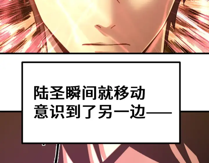 漫画《高武：登陆未来一万年》第327话 突破失败？第145张图