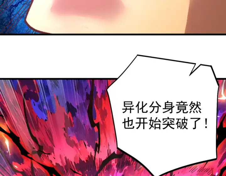 漫画《高武：登陆未来一万年》第327话 突破失败？第147张图