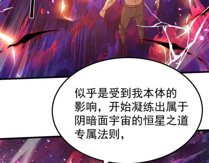 漫画《高武：登陆未来一万年》第327话 突破失败？第150张图