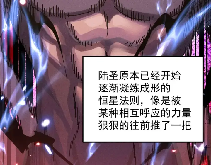 漫画《高武：登陆未来一万年》第327话 突破失败？第155张图