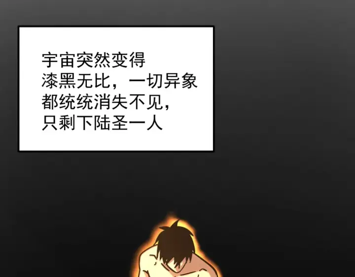 漫画《高武：登陆未来一万年》第327话 突破失败？第158张图