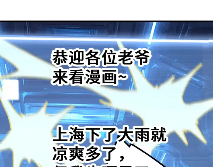 漫画《高武：登陆未来一万年》第327话 突破失败？第165张图