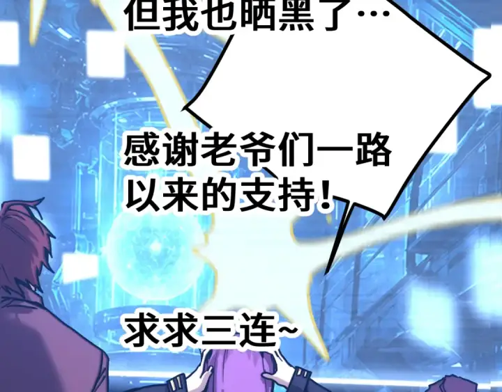 漫画《高武：登陆未来一万年》第327话 突破失败？第166张图