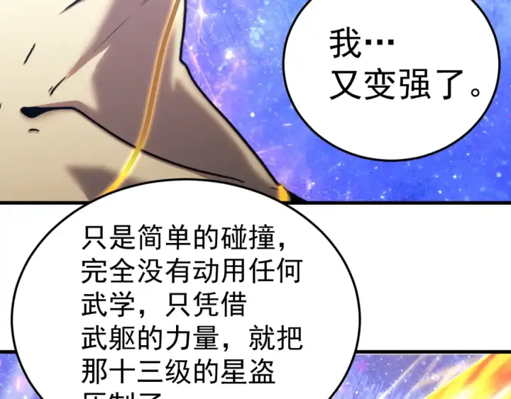 漫画《高武：登陆未来一万年》第327话 突破失败？第27张图