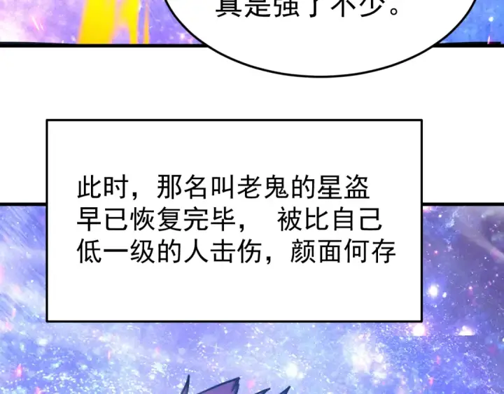 漫画《高武：登陆未来一万年》第327话 突破失败？第33张图