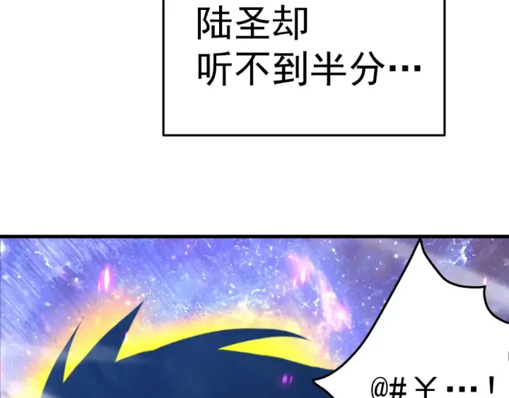 漫画《高武：登陆未来一万年》第327话 突破失败？第39张图