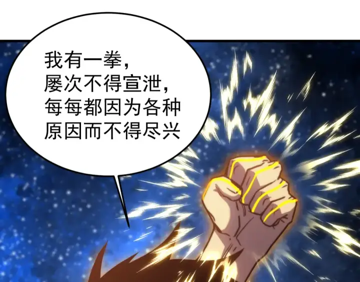 漫画《高武：登陆未来一万年》第327话 突破失败？第45张图