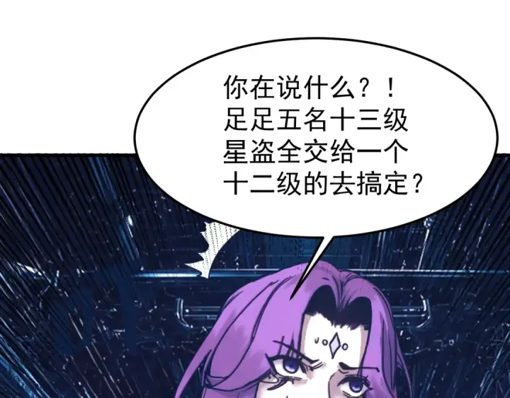 漫画《高武：登陆未来一万年》第327话 突破失败？第5张图