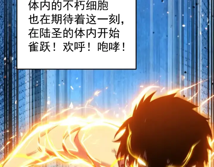 漫画《高武：登陆未来一万年》第327话 突破失败？第54张图
