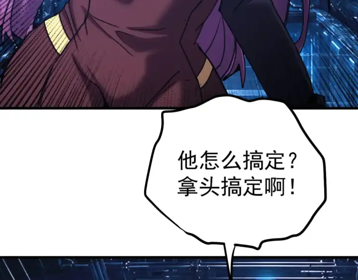 漫画《高武：登陆未来一万年》第327话 突破失败？第7张图