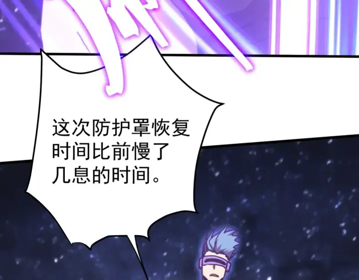 漫画《高武：登陆未来一万年》第327话 突破失败？第78张图
