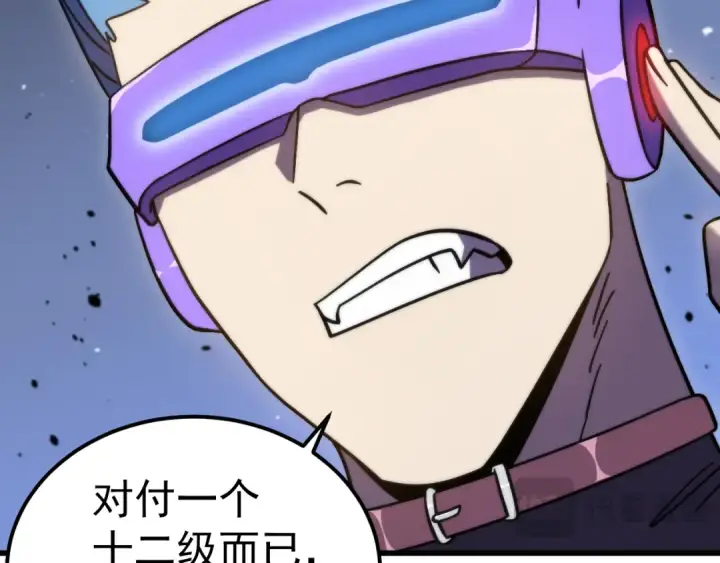 漫画《高武：登陆未来一万年》第327话 突破失败？第85张图