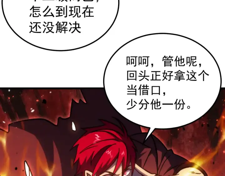 漫画《高武：登陆未来一万年》第327话 突破失败？第86张图