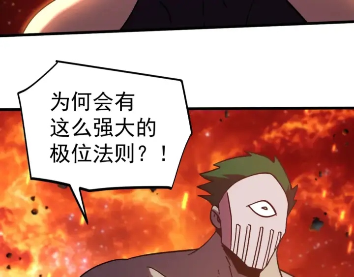 漫画《高武：登陆未来一万年》第327话 突破失败？第99张图