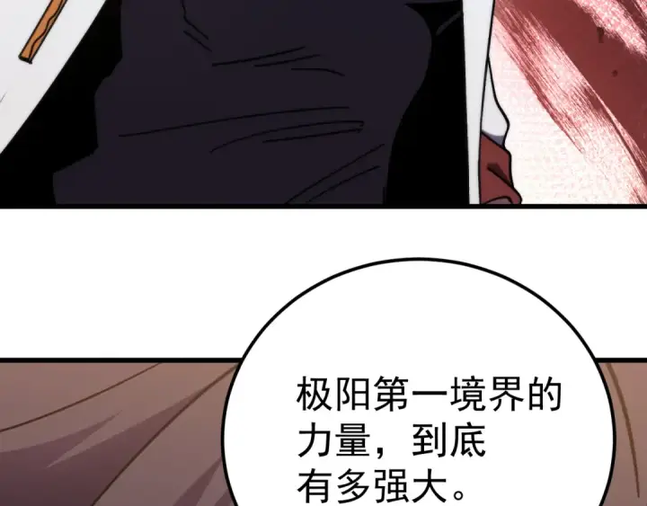 漫画《高武：登陆未来一万年》第328话 极位法则第101张图