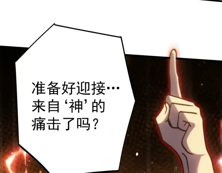 漫画《高武：登陆未来一万年》第328话 极位法则第107张图
