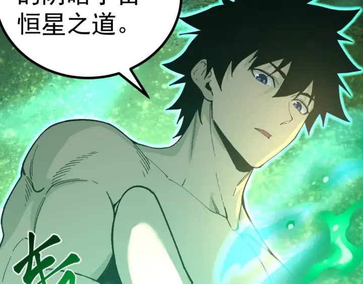 漫画《高武：登陆未来一万年》第328话 极位法则第11张图