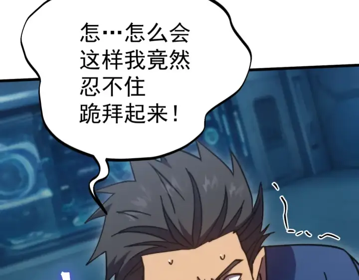 漫画《高武：登陆未来一万年》第328话 极位法则第114张图