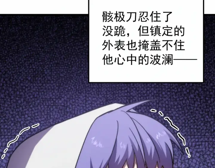 漫画《高武：登陆未来一万年》第328话 极位法则第122张图