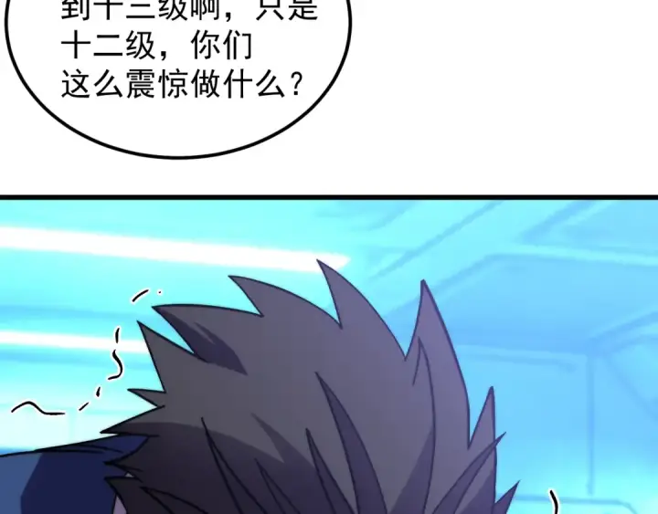 漫画《高武：登陆未来一万年》第328话 极位法则第129张图